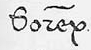 Abbreviation 12520