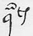 Abbreviation 13283