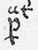 Abbreviation 13366