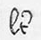 Abbreviation 9692